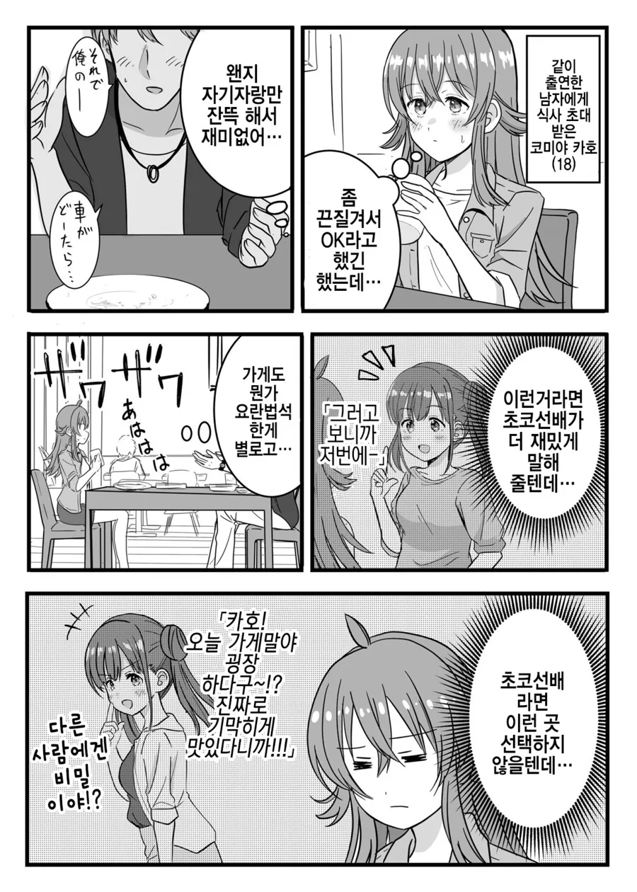 @) 남자연예인이 귀찮은 카호쨩.manga
