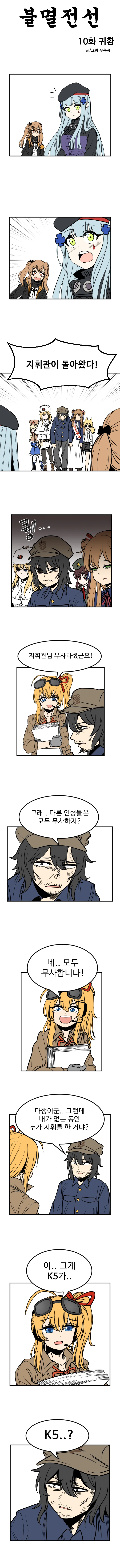 [소전 만화]무당 혼내주기