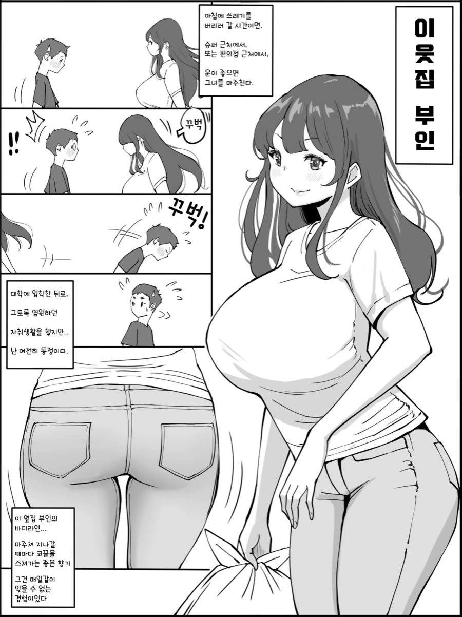 번역) 이웃집 부인 만화