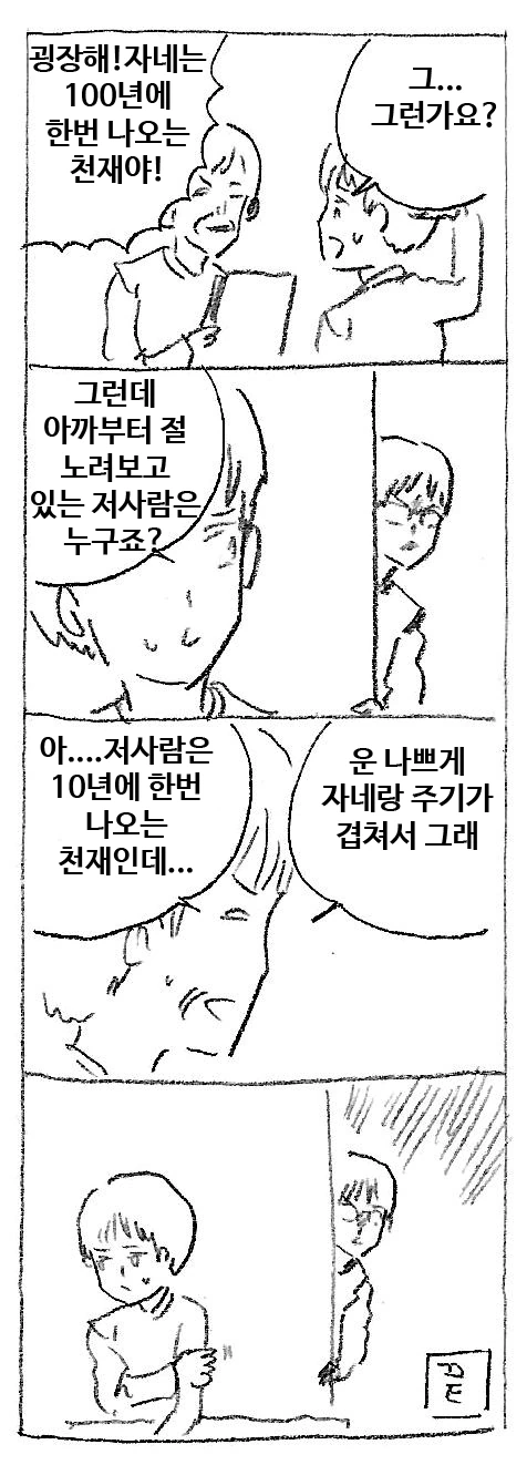 100년에 한번 태어나는 천재.manwha