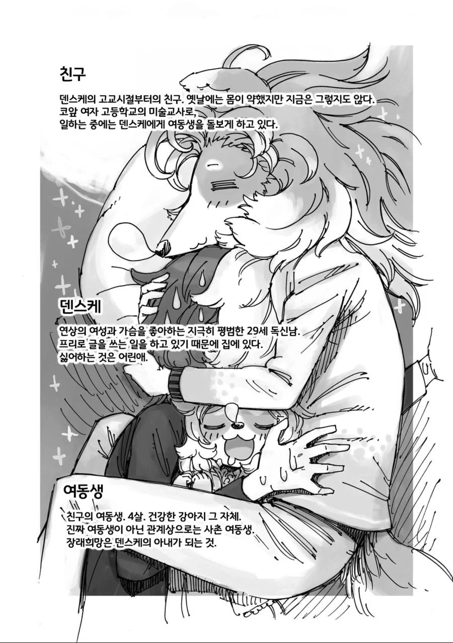 ㄱ같은 여동생 만화 - 이미지 14