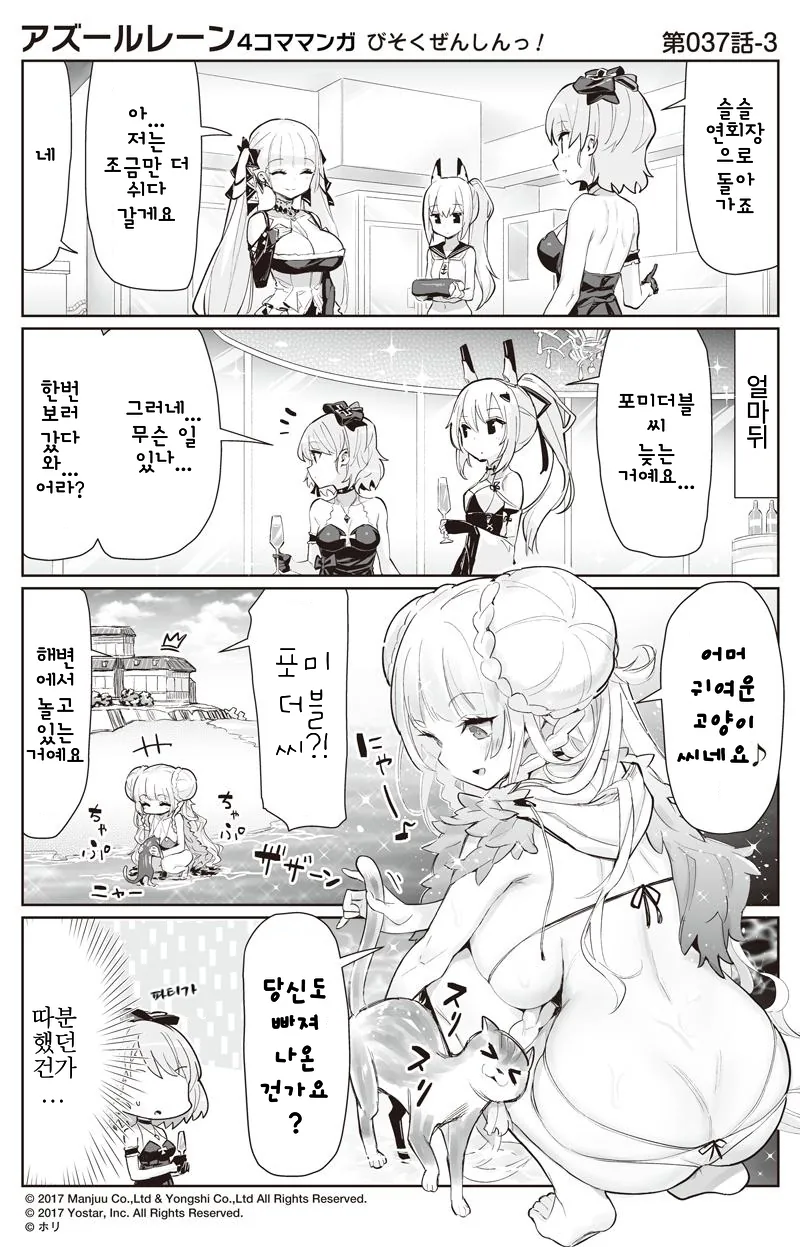[벽람항로]공식 만화의 숨막히는 뒷태.jpg