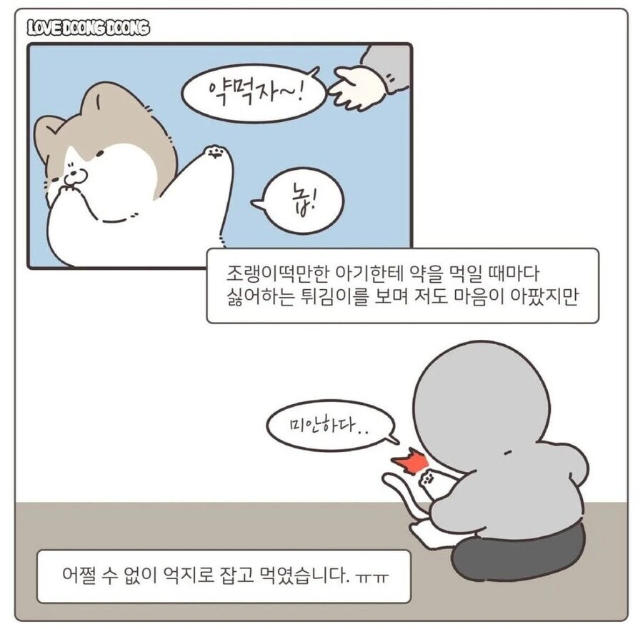 약먹기 싫은 고양이.manhwa - 이미지 2