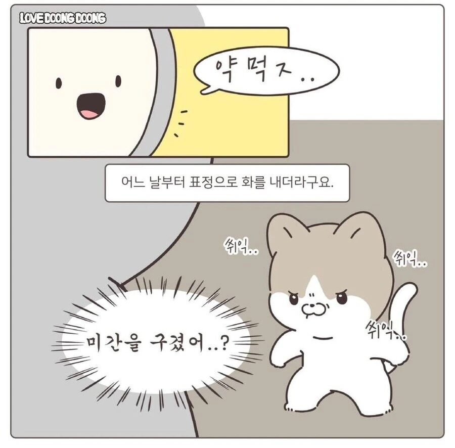 약먹기 싫은 고양이.manhwa - 이미지 5