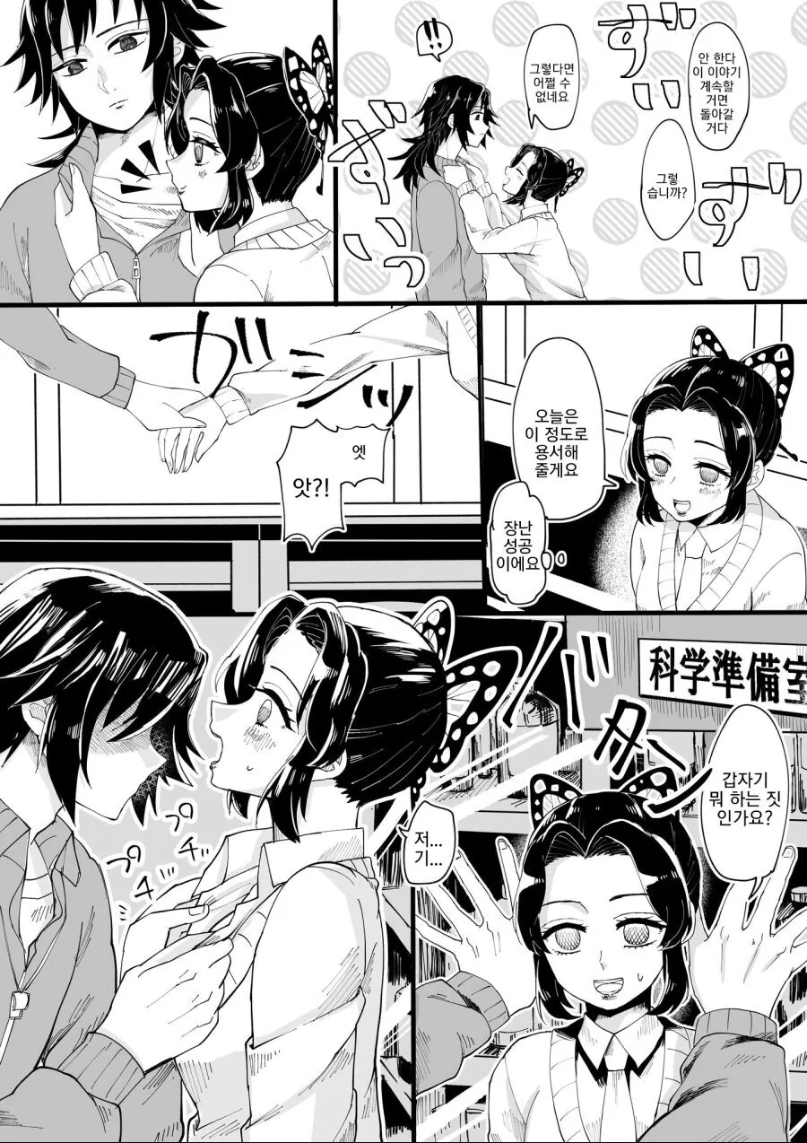 귀멸]학교에서 불순한.manga - 이미지 2