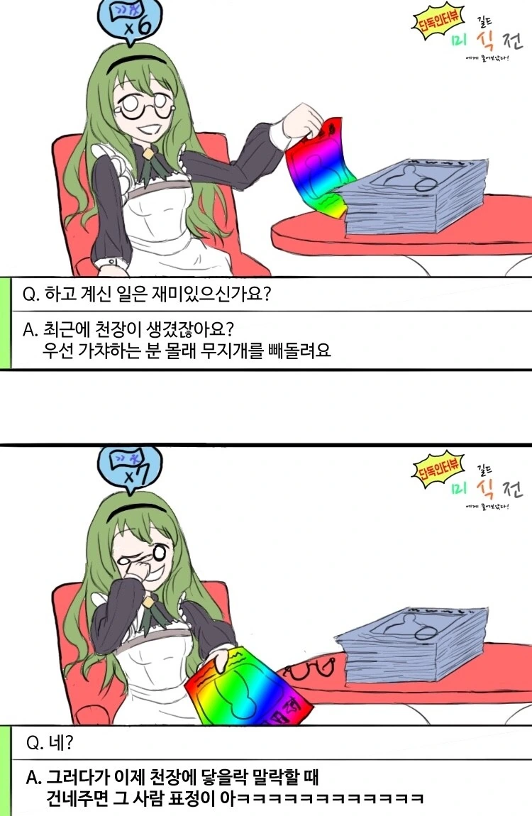 (프리코네) 키시쿤들이 천장을 찍는 이유.manga