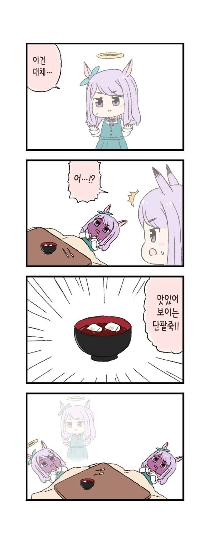 [말딸] 정월의 맥퀸.manhwa