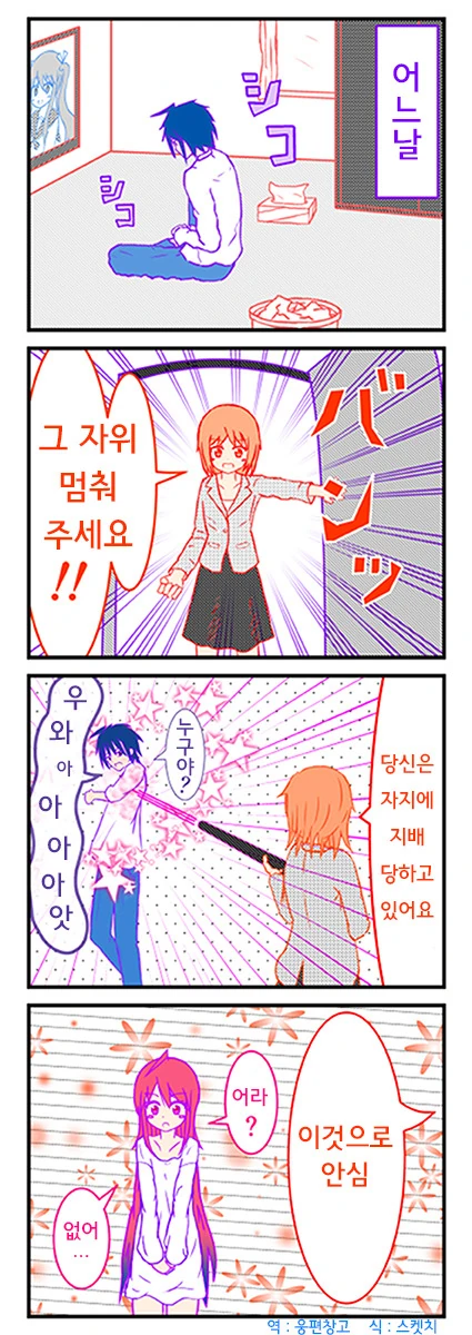 잦이의 지배에서 벗어나는 만화