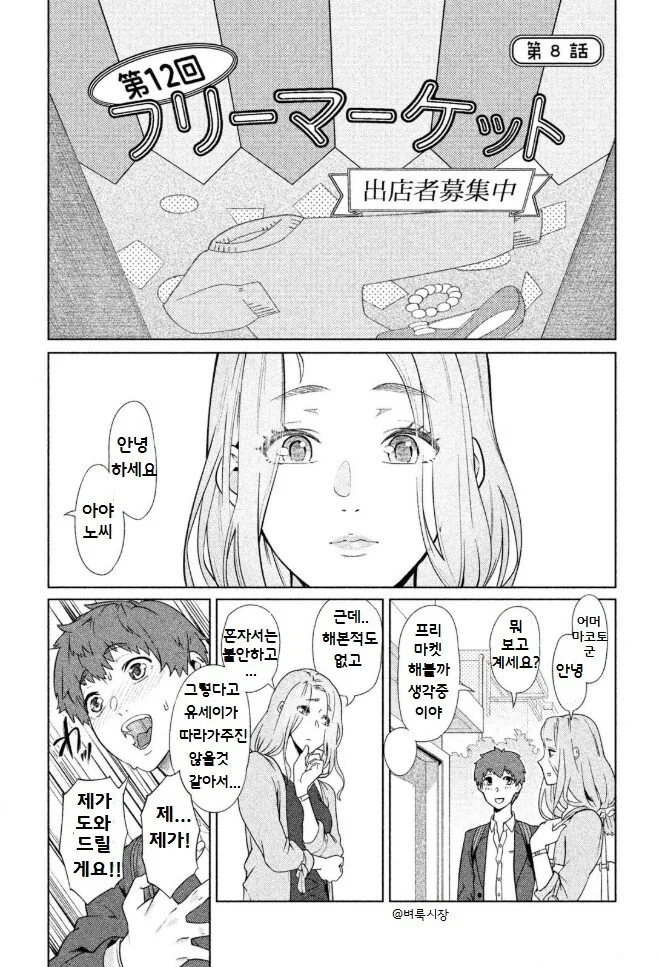아줌마가 너무 좋은 만화
