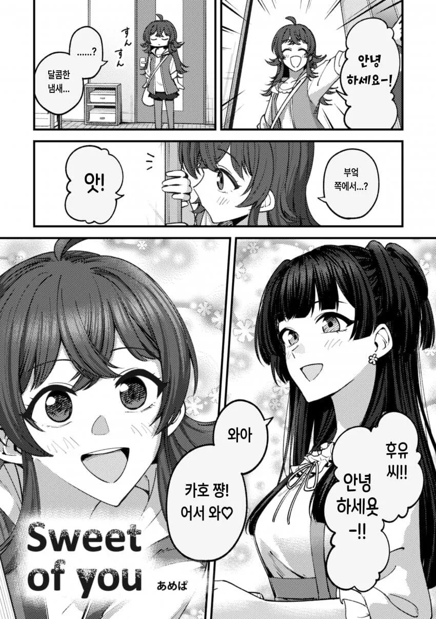 @) 후유코가 만든 케이크를 맛보는 카호.manga
