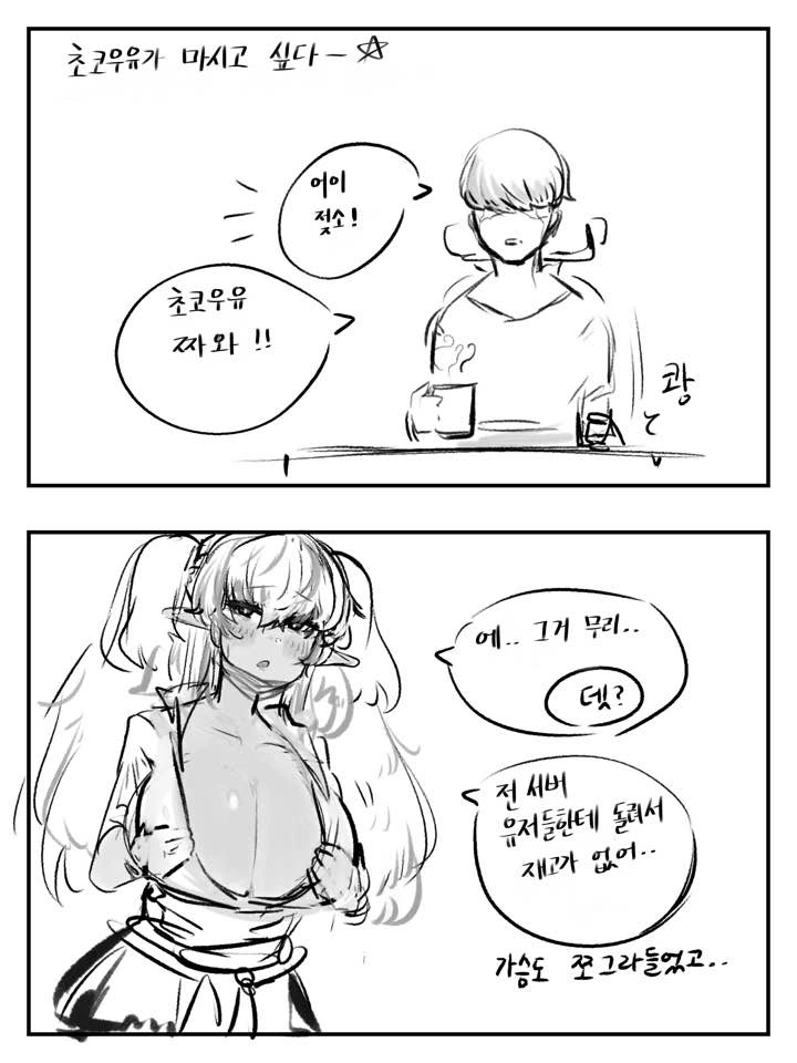 [라오진] 쵸코우유 땡기는 만화