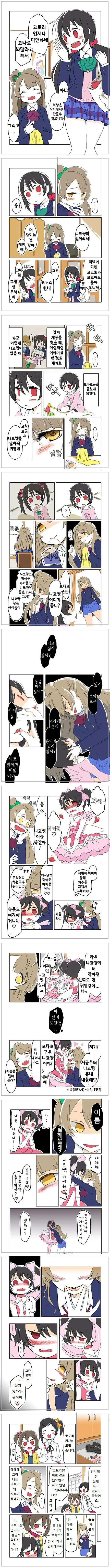 럽라 ) 코토리 요망한 만화
