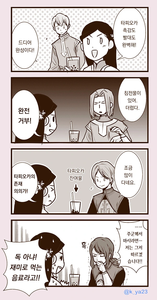 책벌레) 로제마인 특제 버블티.manhwa