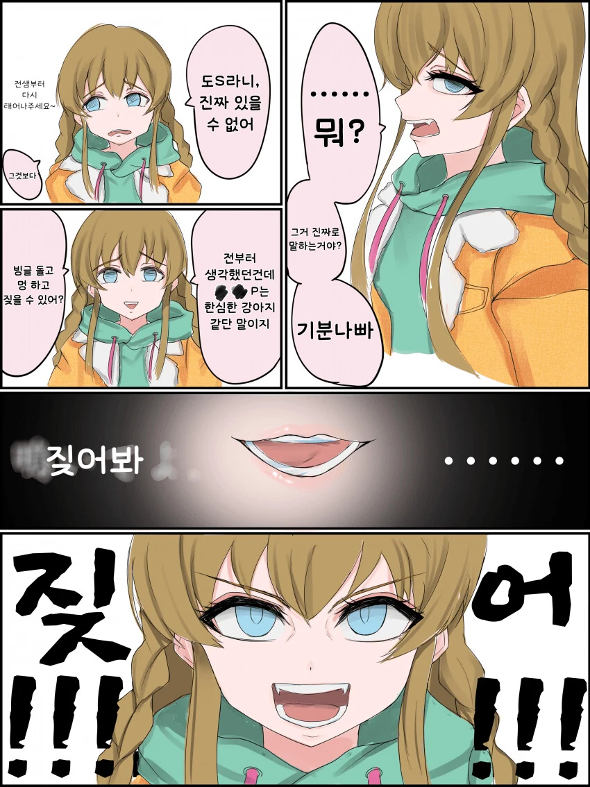 [@] 도S 우미밍.manhwa