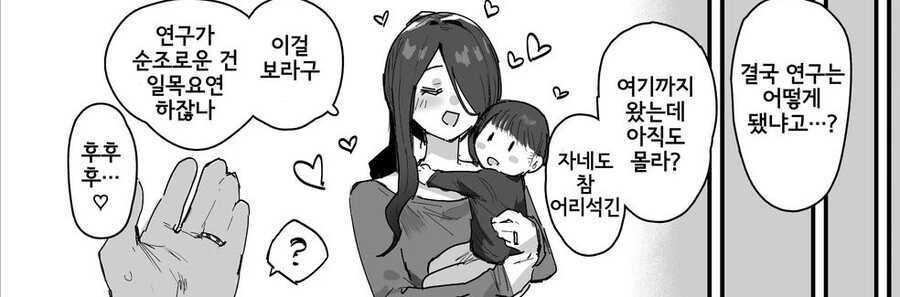 어린 인간아이로 생체실험을 하는 만화 - 이미지 2