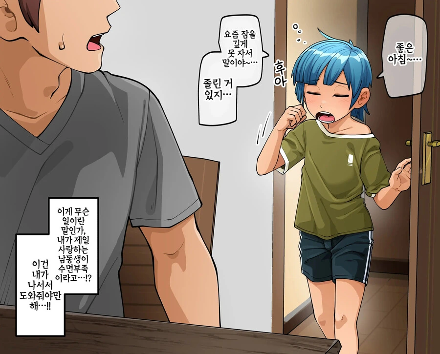 사랑하는 동생의 불면증을 치료해주는 형.manga