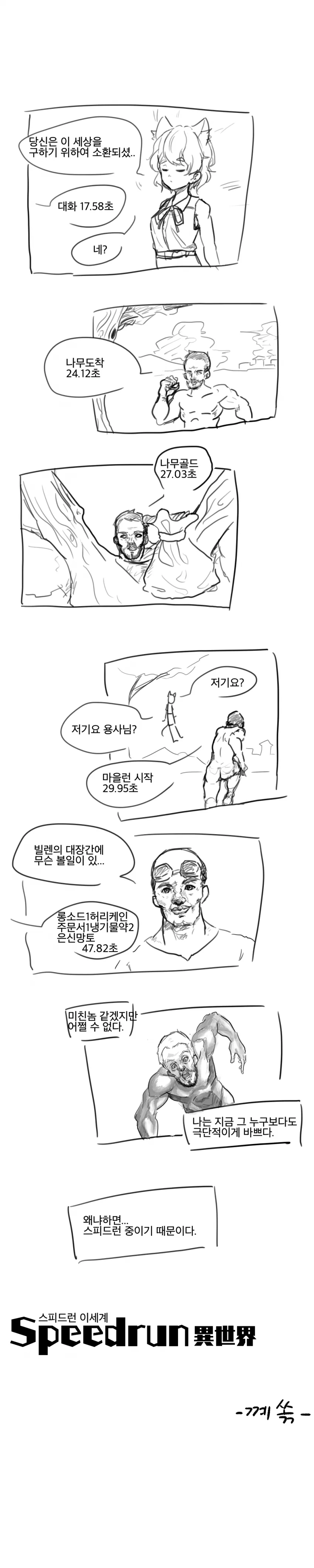 스피드런 이세계.manga