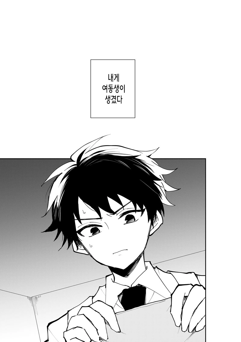 동갑내기 여동생이랑 동거하는 만화 - 이미지 2