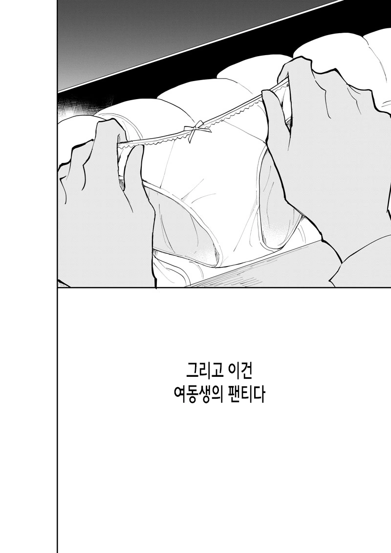 동갑내기 여동생이랑 동거하는 만화 - 이미지 3