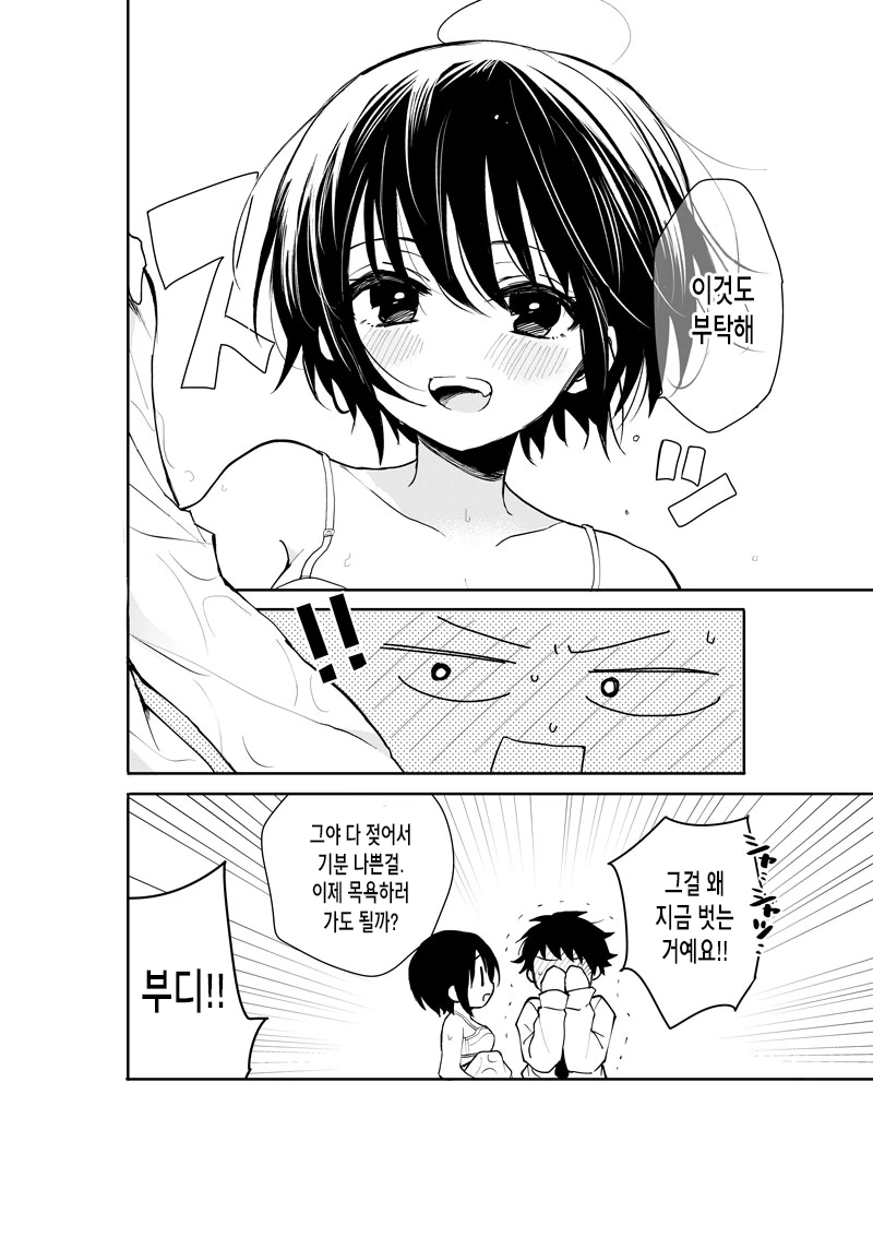 동갑내기 여동생이랑 동거하는 만화 - 이미지 11