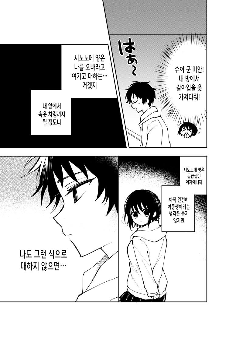 동갑내기 여동생이랑 동거하는 만화 - 이미지 12