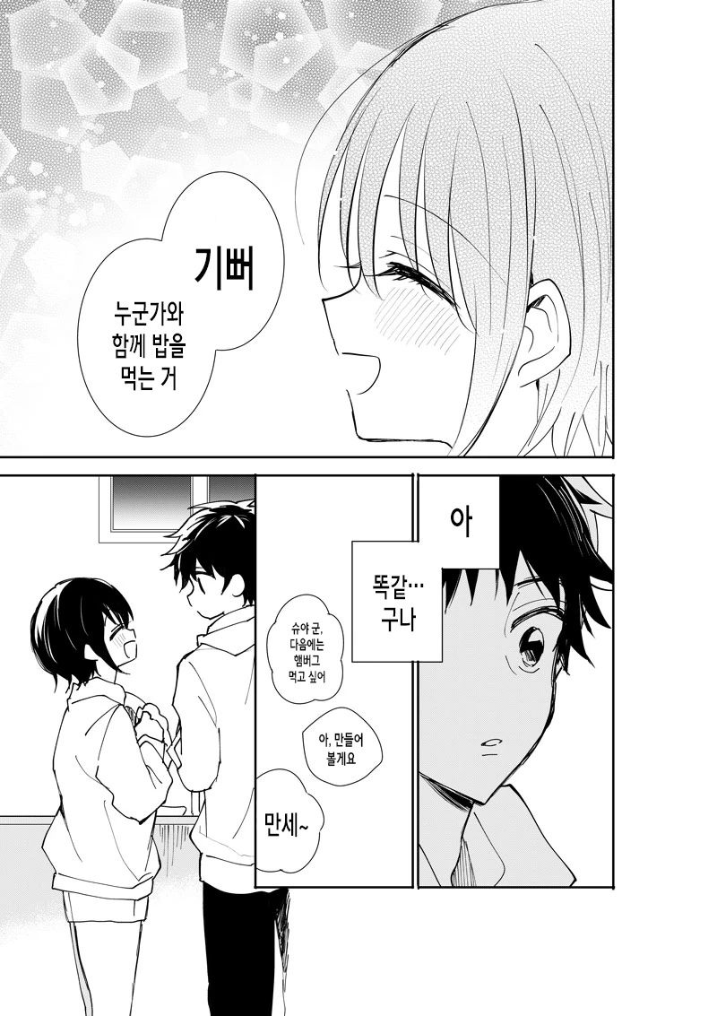 동갑내기 여동생이랑 동거하는 만화 - 이미지 16