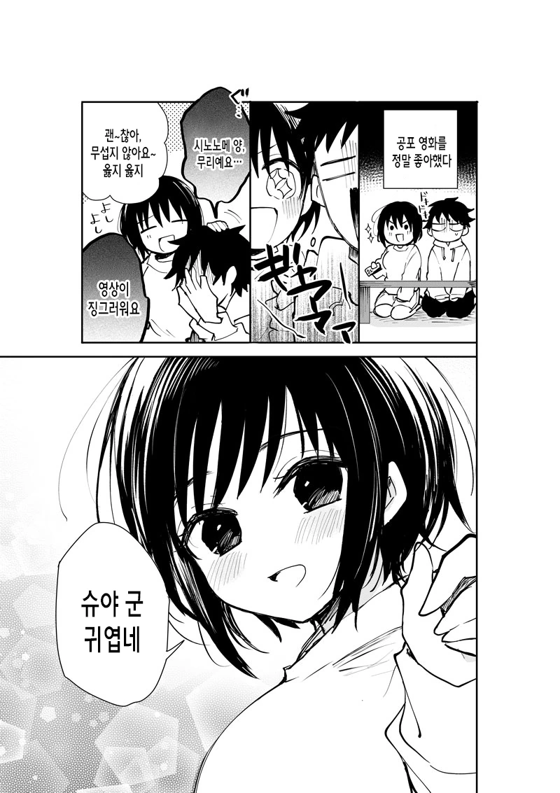 동갑내기 여동생이랑 동거하는 만화 - 이미지 18