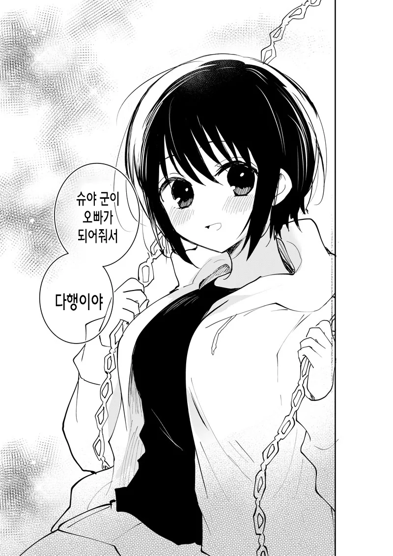 동갑내기 여동생이랑 동거하는 만화 - 이미지 24