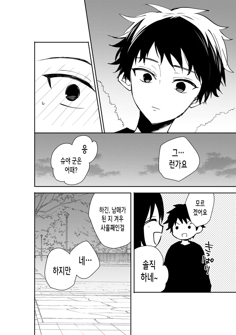 동갑내기 여동생이랑 동거하는 만화 - 이미지 25