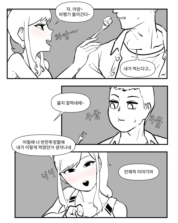 호불호갈리는 순애 만화 - 이미지 2