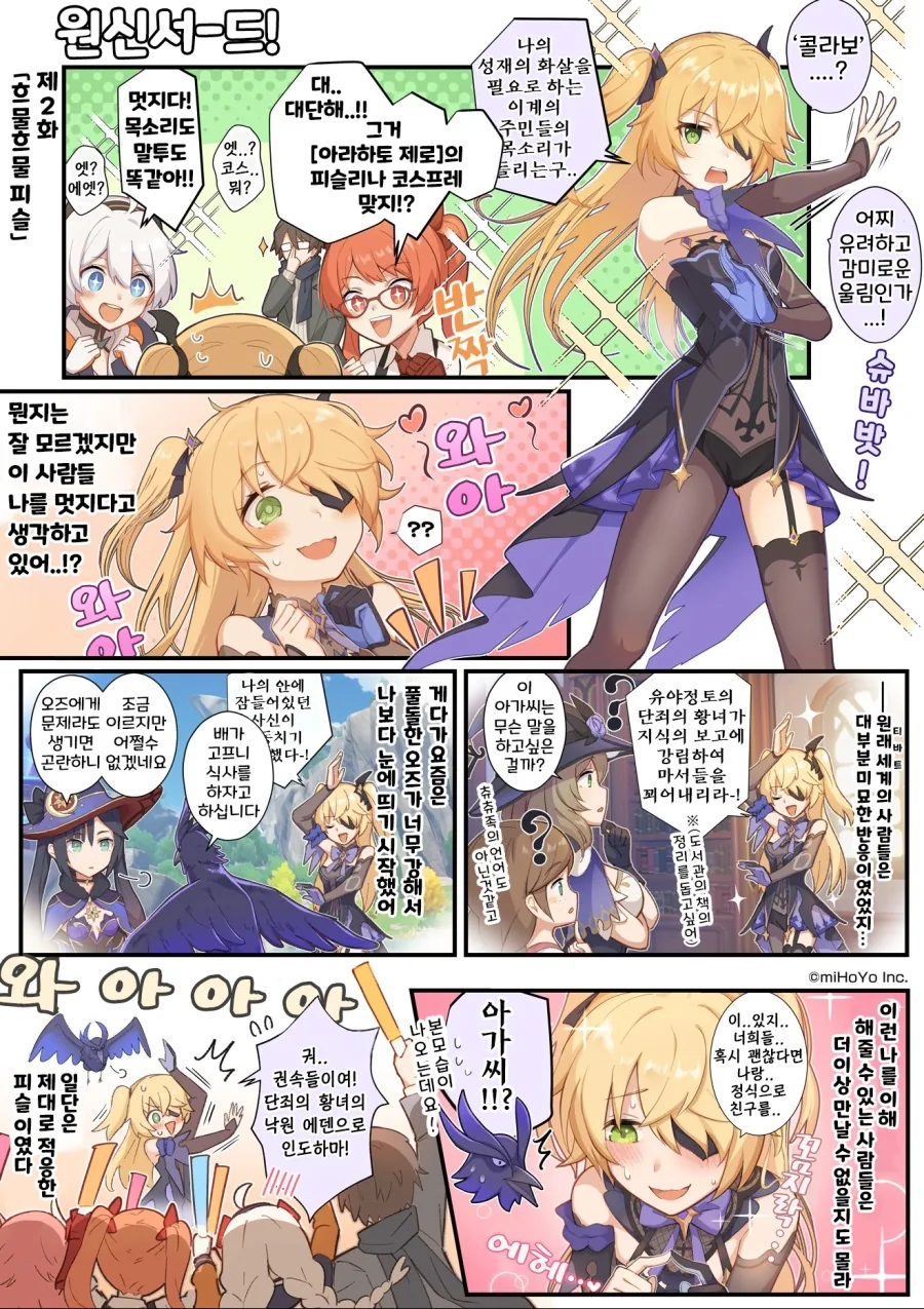 원신,붕괴] 이세계로 간 피슬.manga