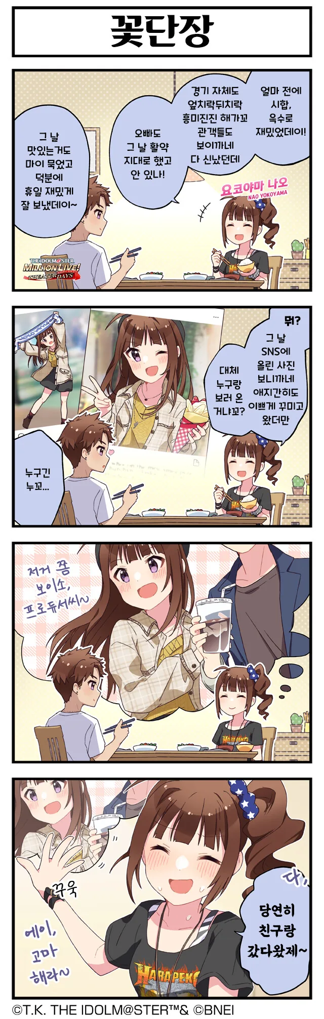 @) 오빠하고 밥먹으면서 대화하는 나오 만화