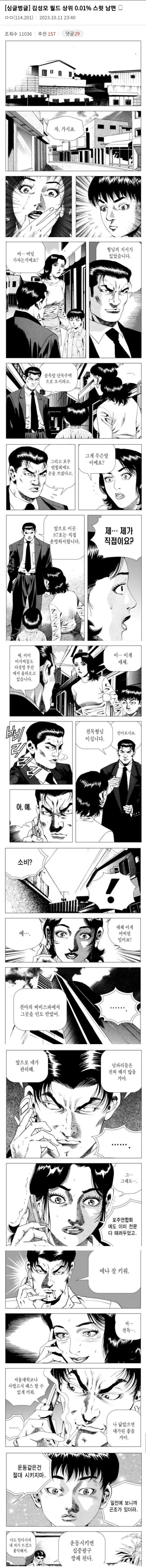 김성모 월드 상위 0.01% 스윗 남편.manhwa