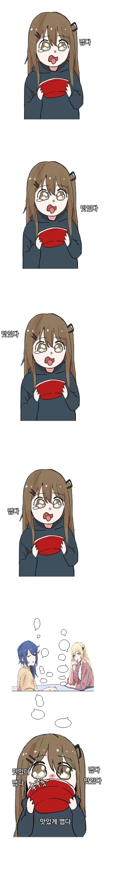 소전)진짜 비빔면 먹는 만화