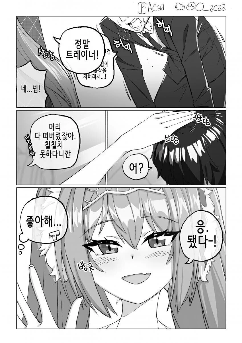[말딸] 머리 정리해주는 다스카.manhwa