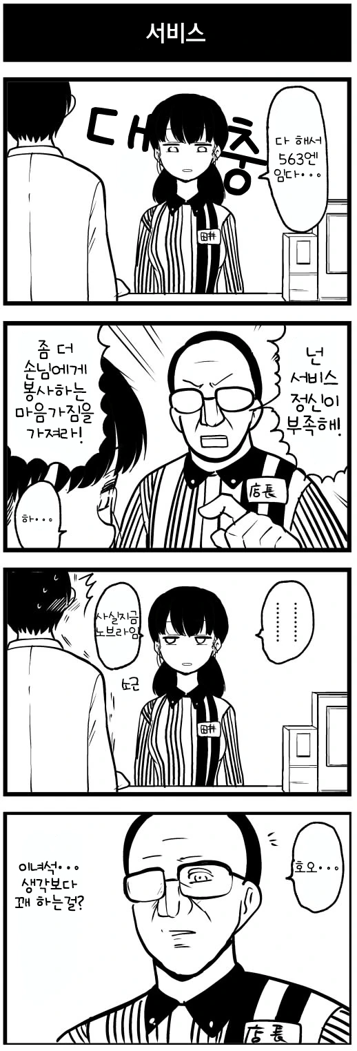 서비스하는 만화