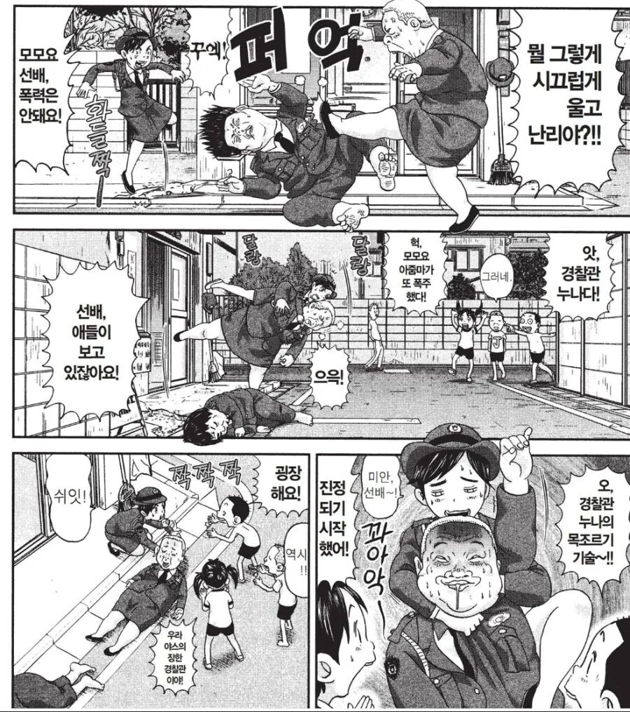 괴짜가족) 턱걸이 69개 조지는 여경.manga - 이미지 2