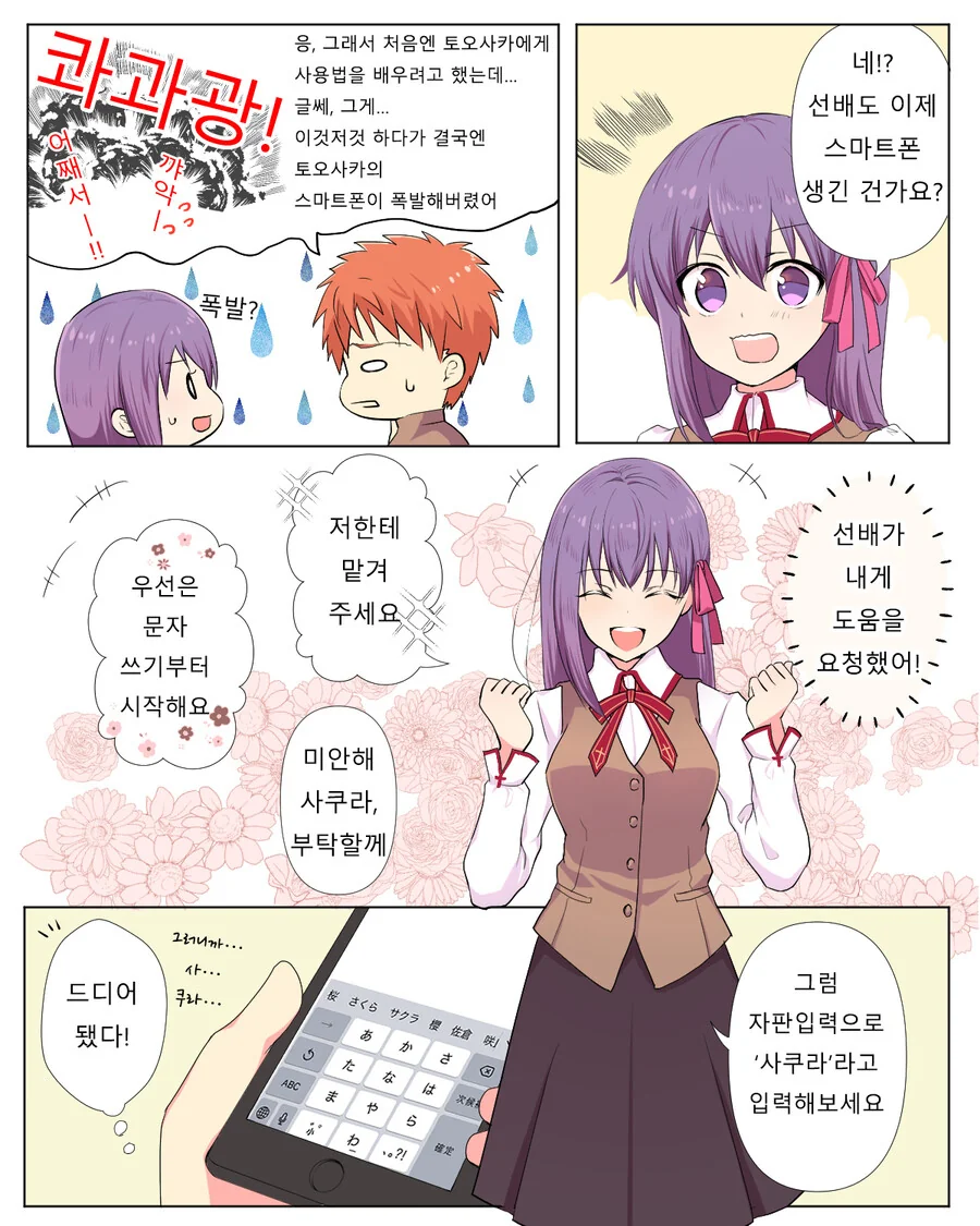 fate) 토오사카 린은 못하는 고백방법.manga