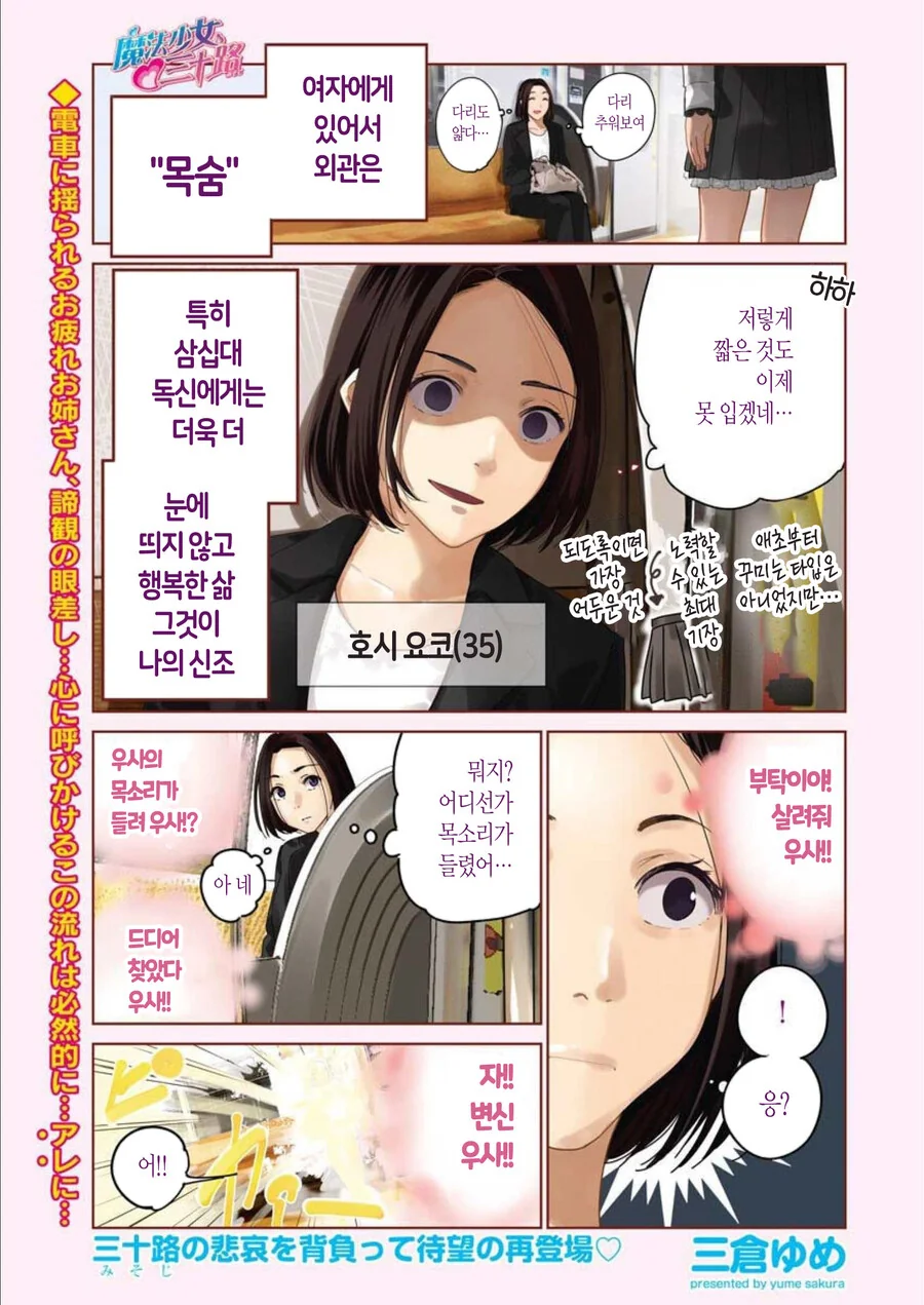 갑자기 마법소녀가 되는 manhwa