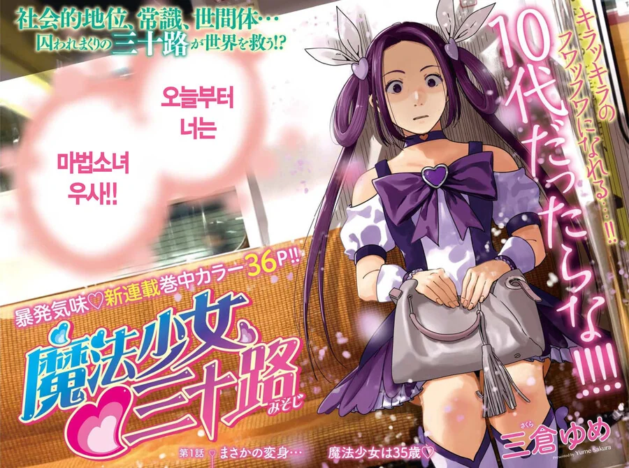 갑자기 마법소녀가 되는 manhwa - 이미지 2