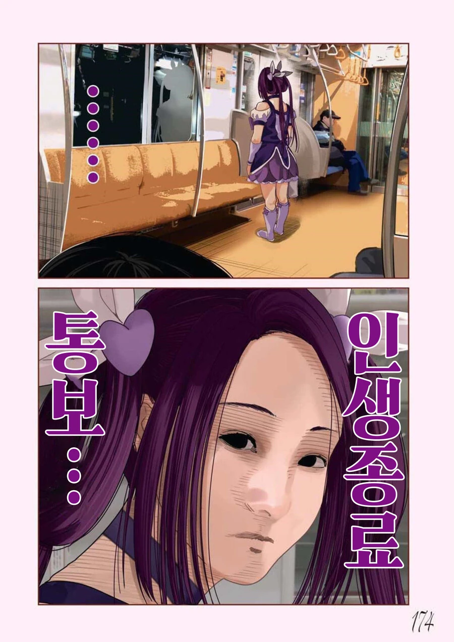 갑자기 마법소녀가 되는 manhwa - 이미지 3