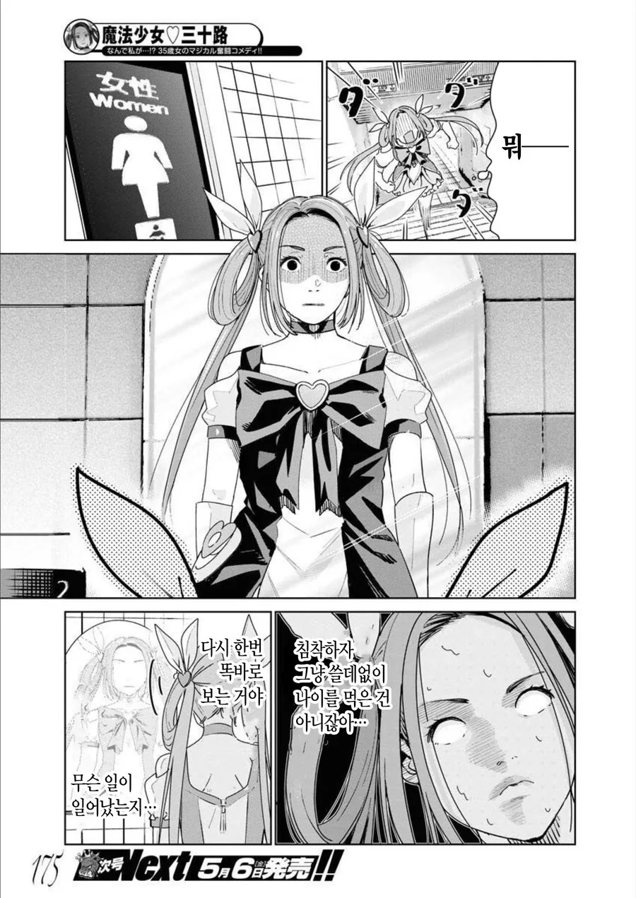 갑자기 마법소녀가 되는 manhwa - 이미지 4