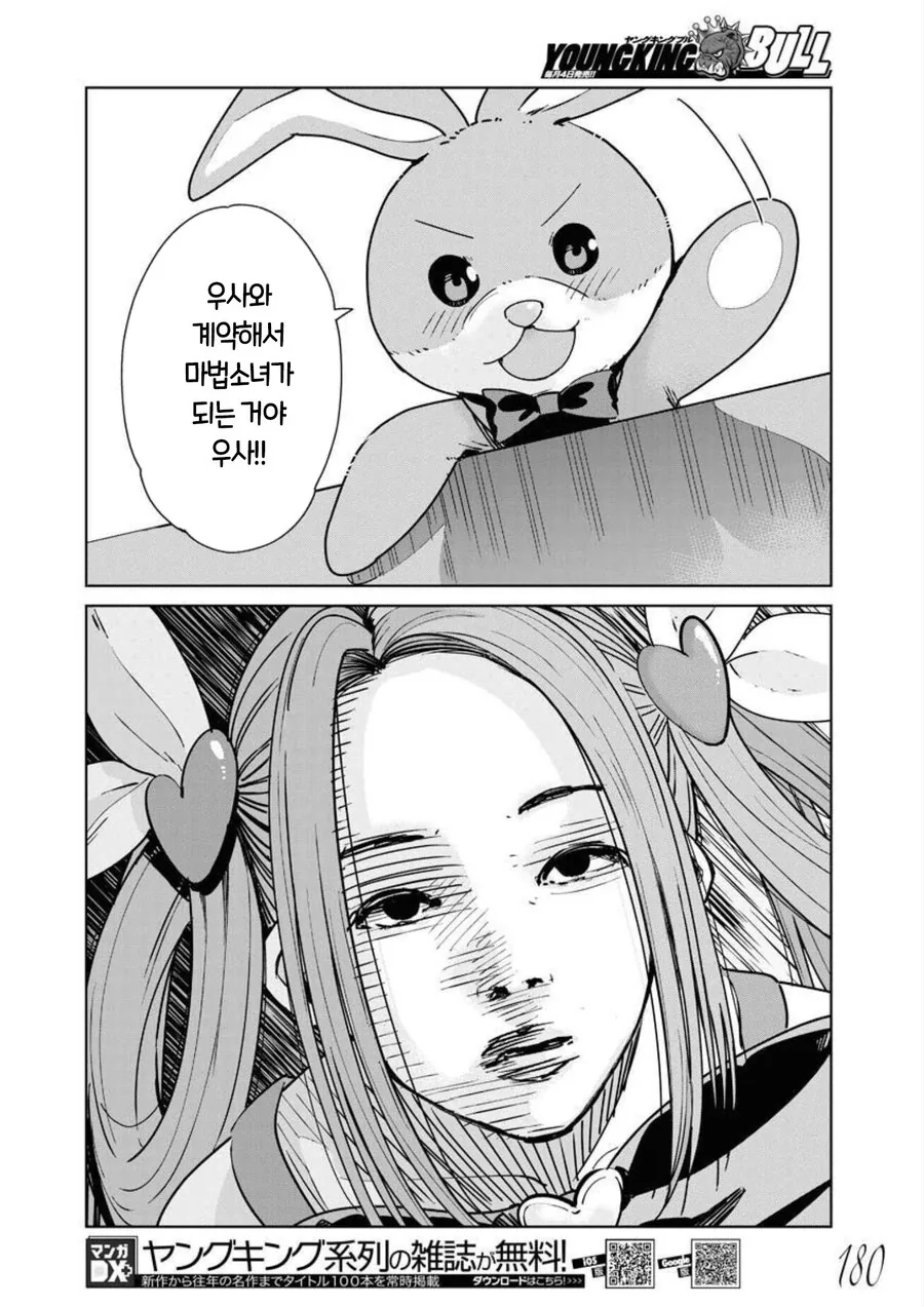 갑자기 마법소녀가 되는 manhwa - 이미지 9