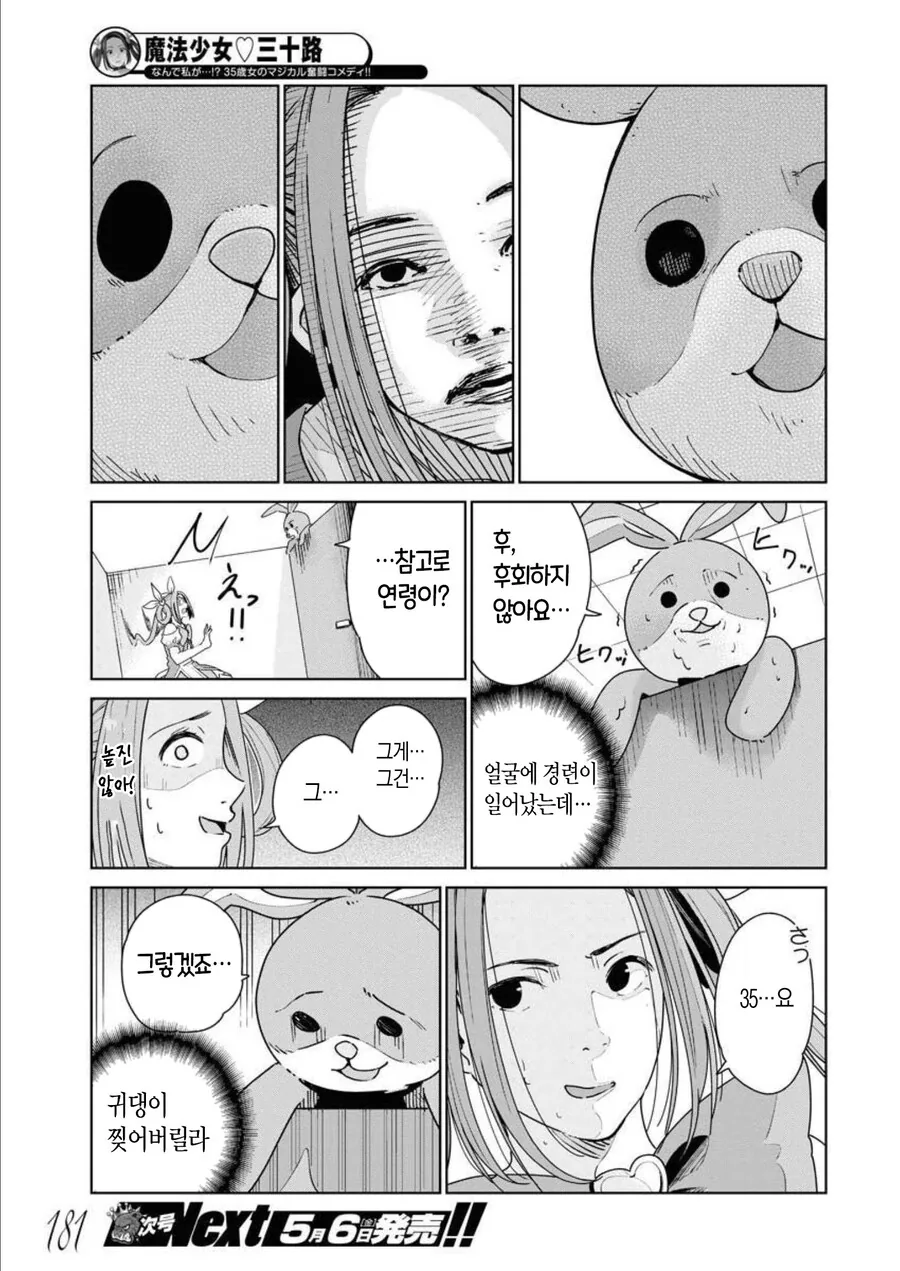 갑자기 마법소녀가 되는 manhwa - 이미지 10