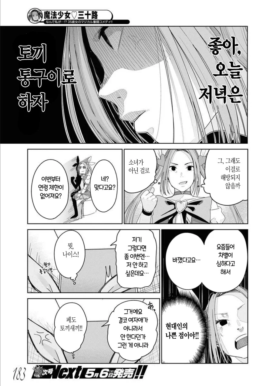 갑자기 마법소녀가 되는 manhwa - 이미지 12