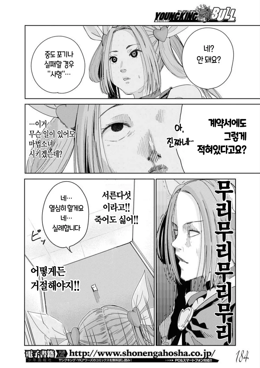 갑자기 마법소녀가 되는 manhwa - 이미지 13