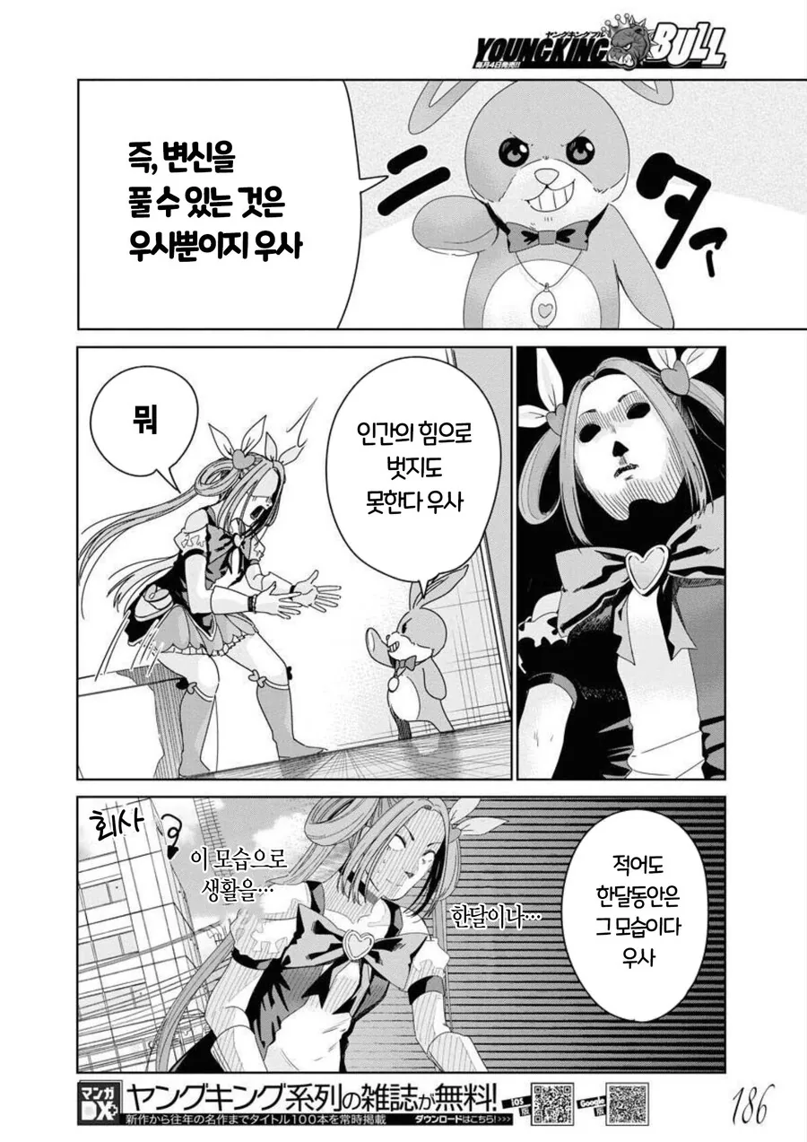 갑자기 마법소녀가 되는 manhwa - 이미지 15