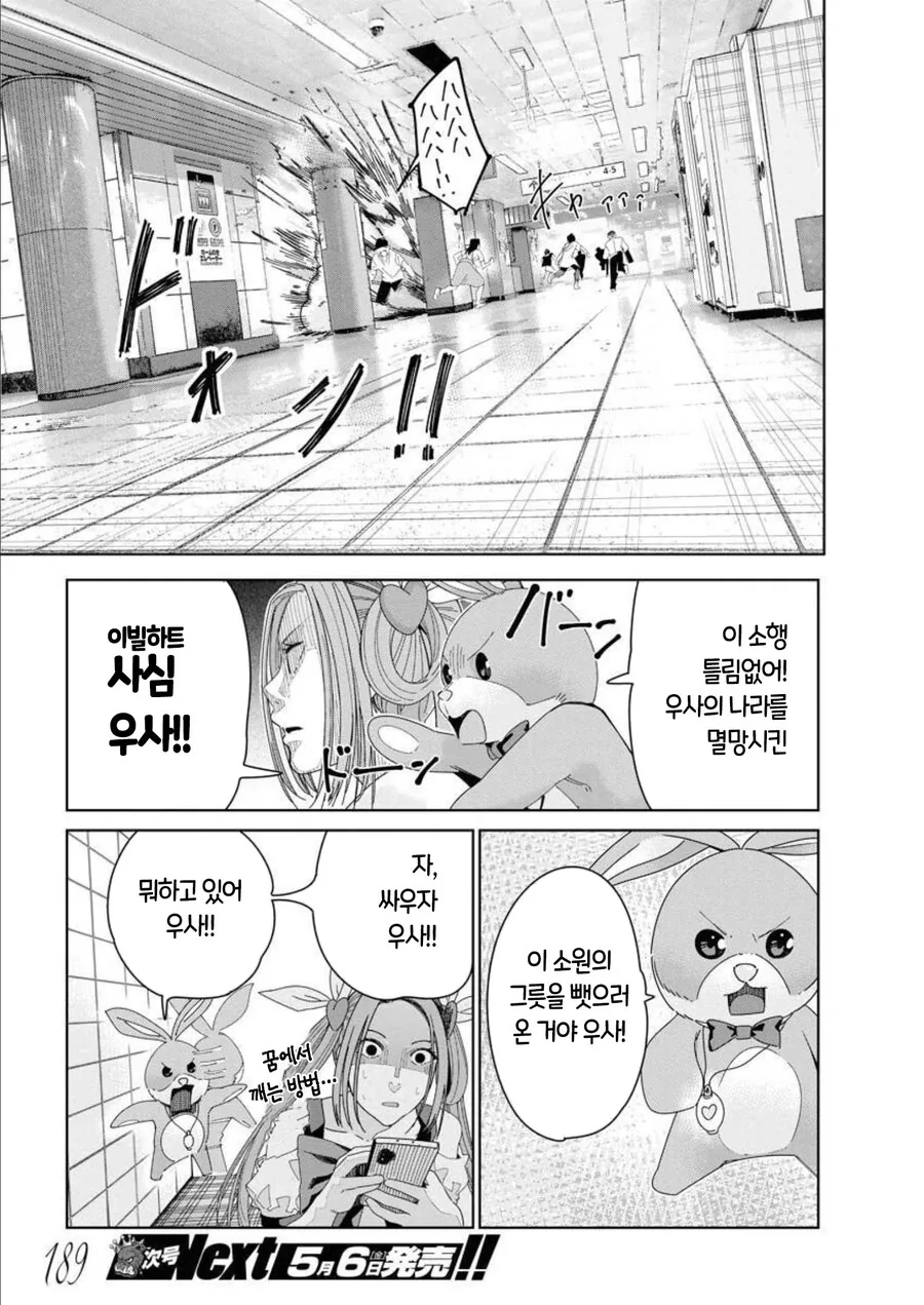 갑자기 마법소녀가 되는 manhwa - 이미지 18