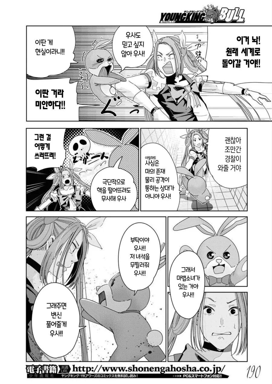 갑자기 마법소녀가 되는 manhwa - 이미지 19