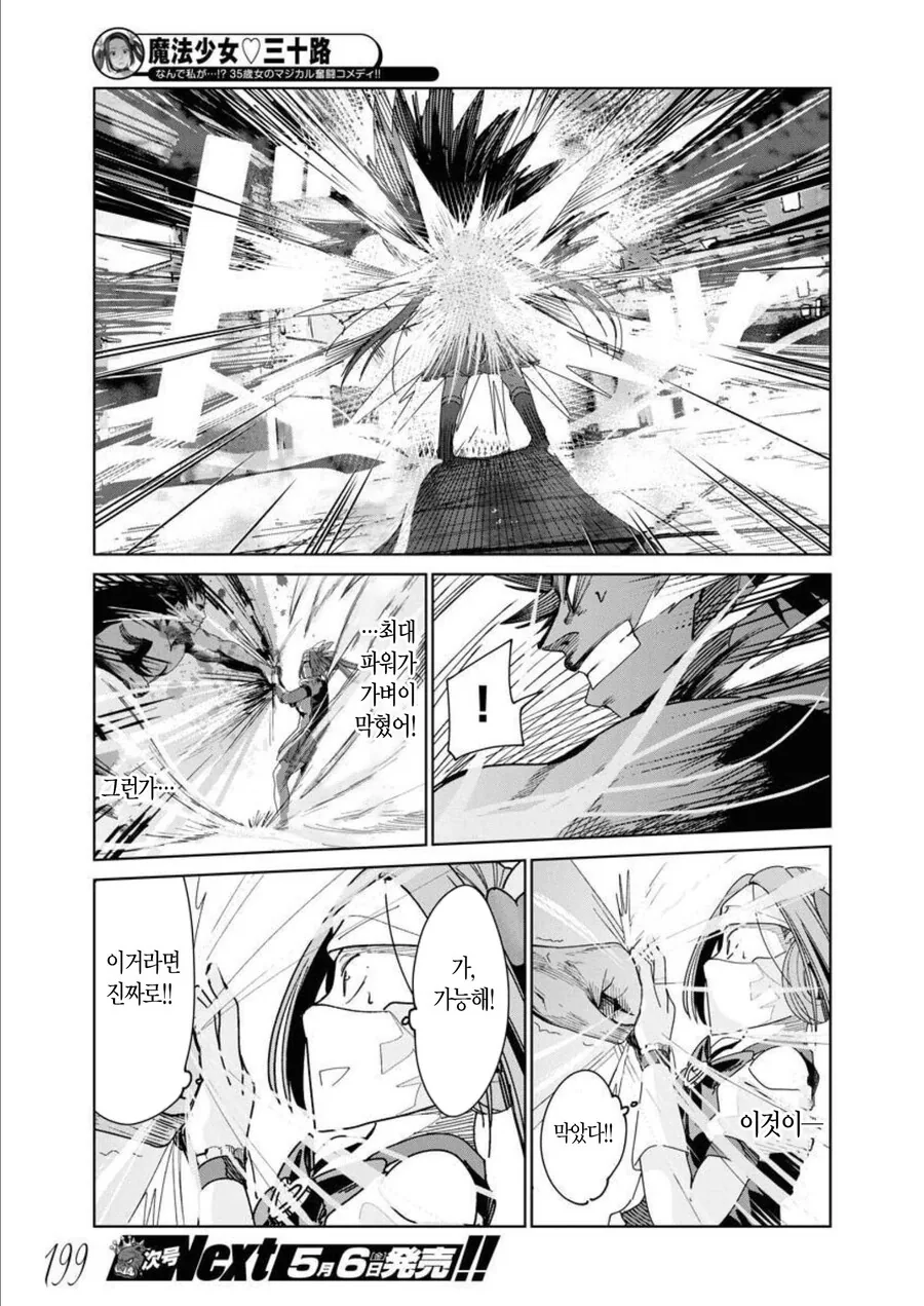 갑자기 마법소녀가 되는 manhwa - 이미지 27